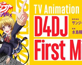 D4DJ First Mix