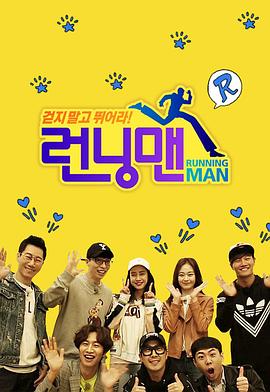 runningman2017