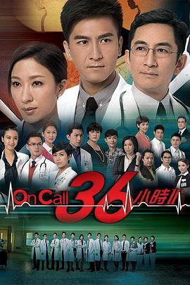 On Call 36Сʱڶ