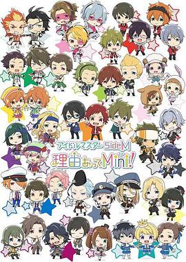 żʦ SideM ³Mini!