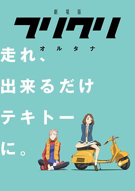 FLCL Alternative/ر2