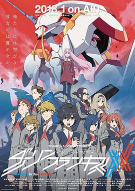 DARLING in the FRANXX/Ҷ