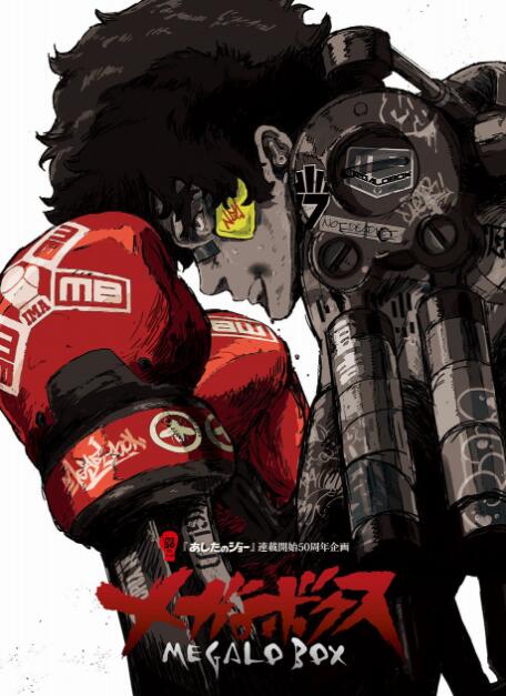 ȭ/MEGALO BOX