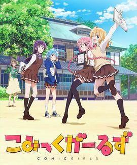 Ů.comic girls