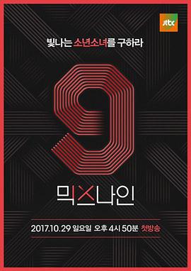 MIXNINE