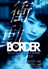 BORDER 嶯ʬ١ȼ