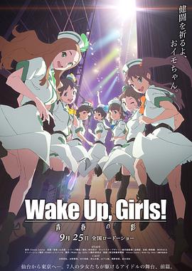 WakeUpGirlsഺ֮Ӱ