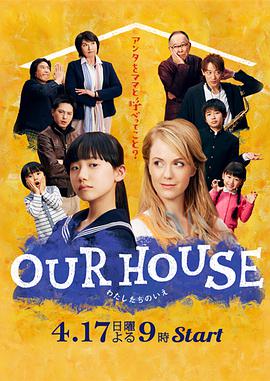 OURHOUSE