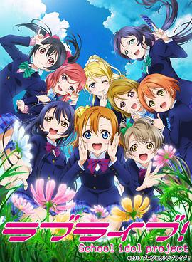 LoveLive!SchoolIdolProjectڶ