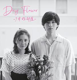 DryFlower-µķ-