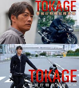 TOKAGEⷸѲ